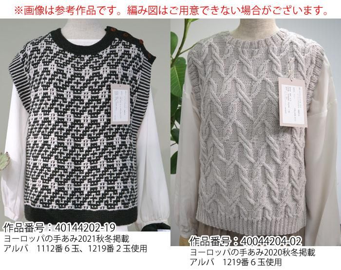 毛糸 パピー アルバ 色番130 オカダヤ(okadaya) 布・生地、毛糸