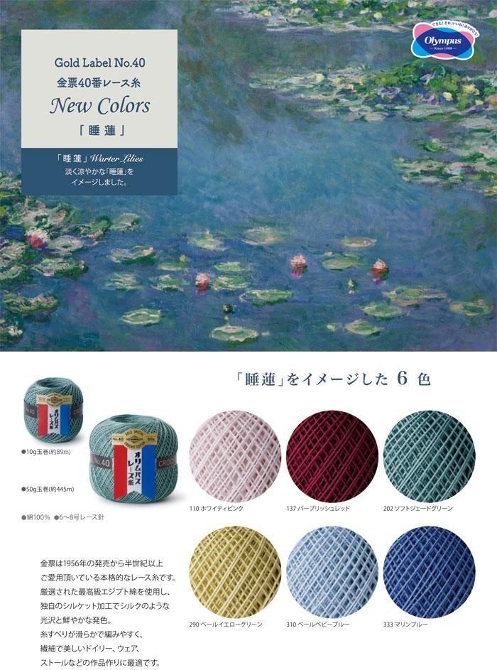 Olympus オリムパス 金票レース糸＃40 【50g巻】 レース糸