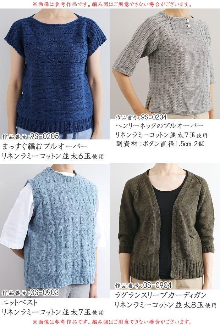 ダルマ毛糸（横田） DARUMA ダルマ リネンラミーコットン 並太