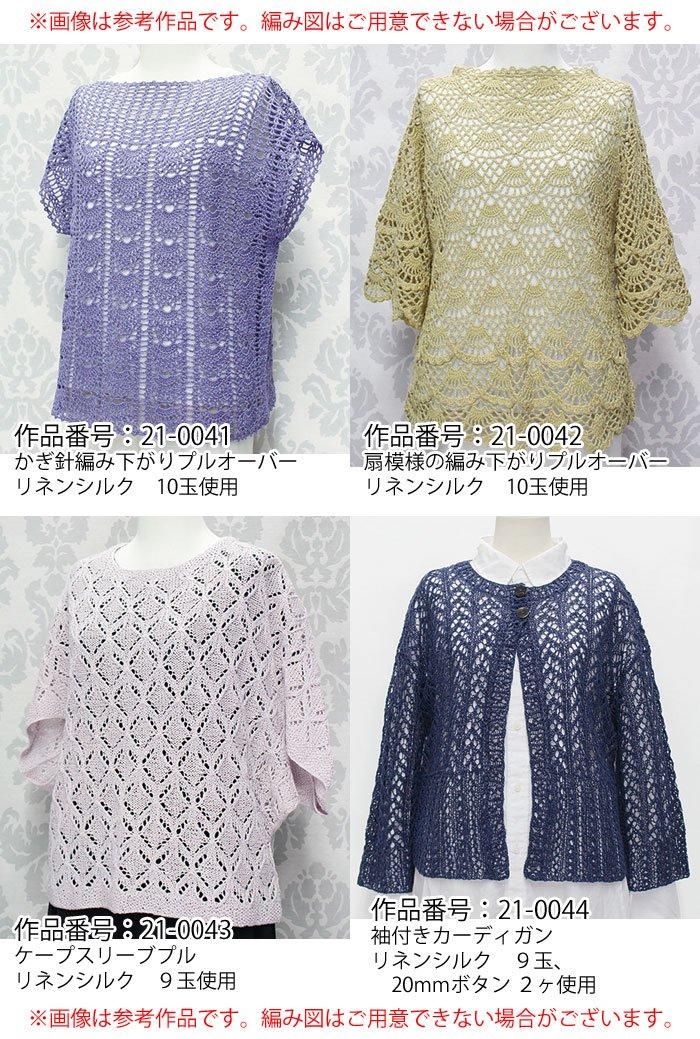 スキー 毛糸（元廣） スキー リネンシルク - けいとのコーダ