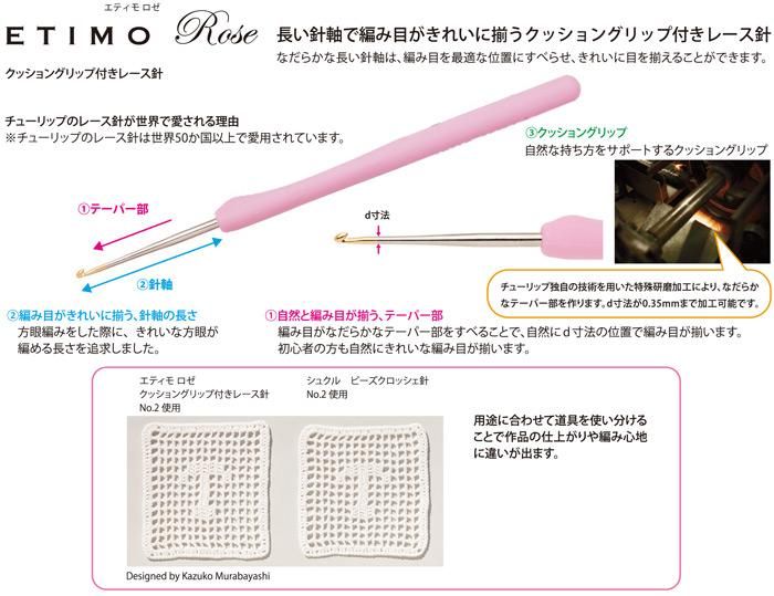 チューリップ ETIMO ROSE (エティモ ロゼ) クッショングリップ チューリップ ETIMO ROSE (エティモ ロゼ) クッショングリップ