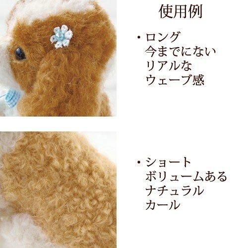 ハマナカ リアル羊毛フェルト 植毛カール - けいとのコーダ