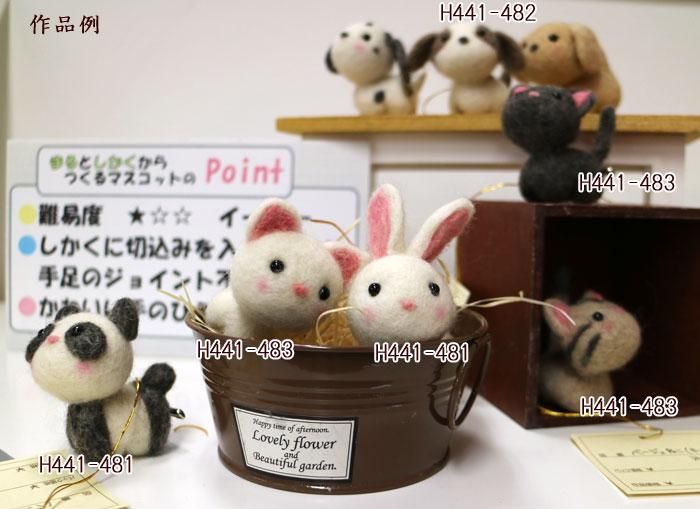 ハマナカ 羊毛フェルトキット 小さなお友達 どうぶつたち ハマナカ 羊毛フェルトキット 小さなお友達 どうぶつたち