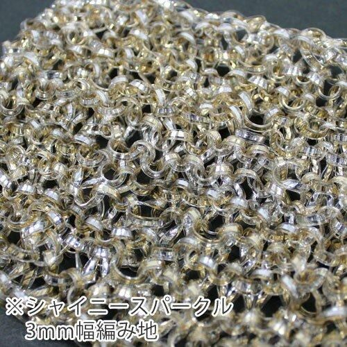 ラメルヘンテープ シルバー ゴールド シャイニースパークル バラ売り