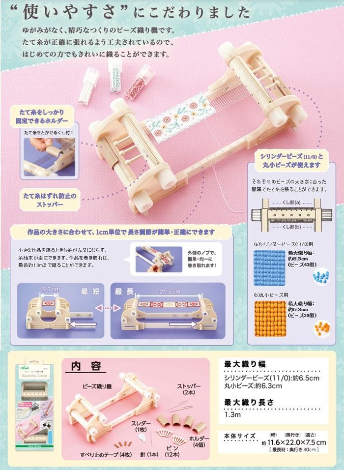 クロバー ビーズ織り機 BEADING LOOM - けいとのコーダ