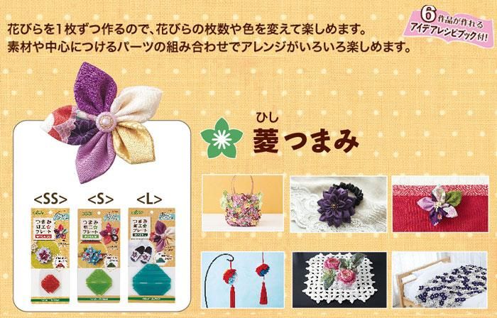 クロバー つまみ細工プレート 菱つまみS - けいとのコーダ