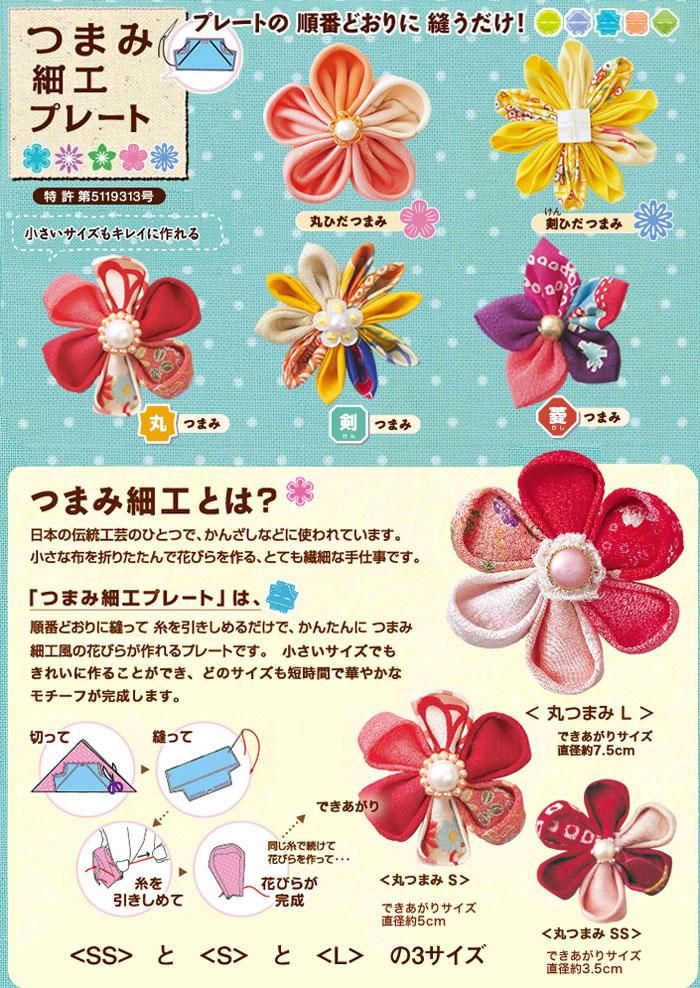クロバー つまみ細工プレート 菱つまみl けいとのコーダ クロバー つまみ細工プレート 菱つまみl けいとのコーダ