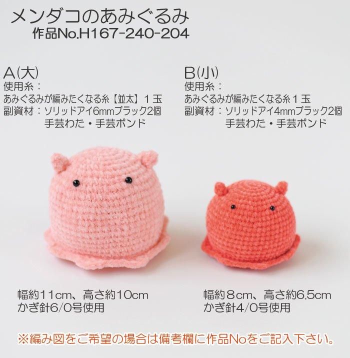 Hamanaka 毛糸 ハマナカ itoa あみぐるみが編みたくなる糸 - けいとの