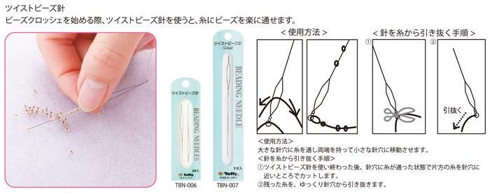 チューリップ ツイストビーズ針 ロング - けいとのコーダ