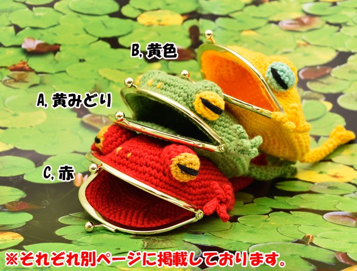 カエルのがま口財布(赤) - おもちゃ/人形