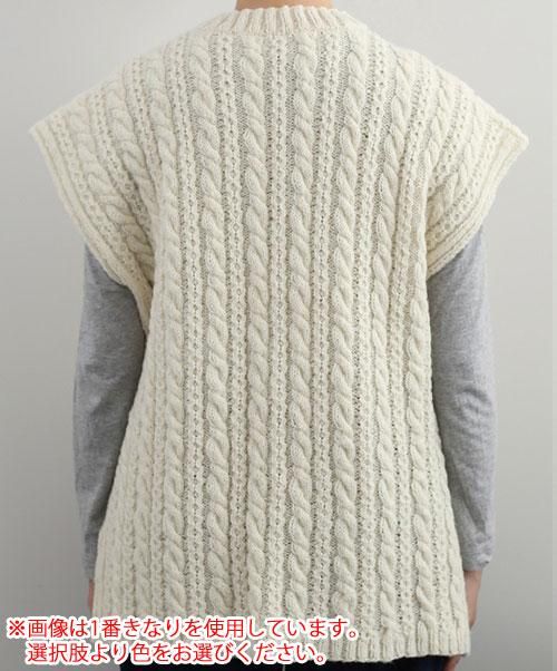 ダルマ（横田）ケーブル ニットベスト 着分セット（シェットランド