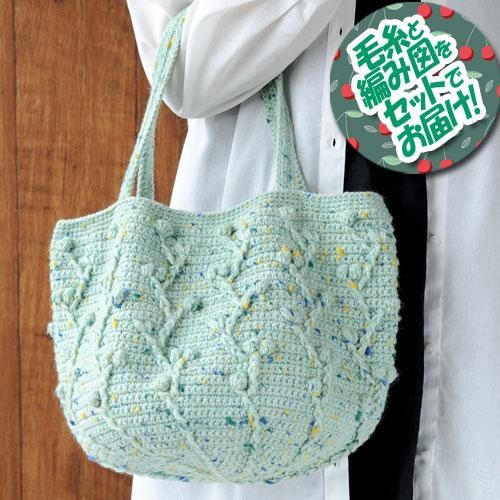 ハマナカ ボタニカル模様のマルシェバッグ 着分セット（アラン