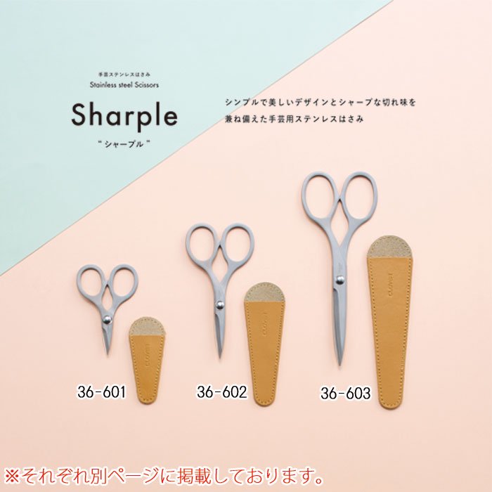 クロバー 手芸ステンレスハサミ Sharple（シャープル）＜75＞（77mm） - けいとのコーダ