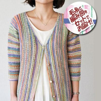 内藤商事 ガーターカーディガン 着分セット（ナイフメーラ 8玉・編図