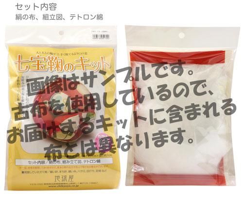 地球屋 吊るし雛キット 七宝まり - けいとのコーダ