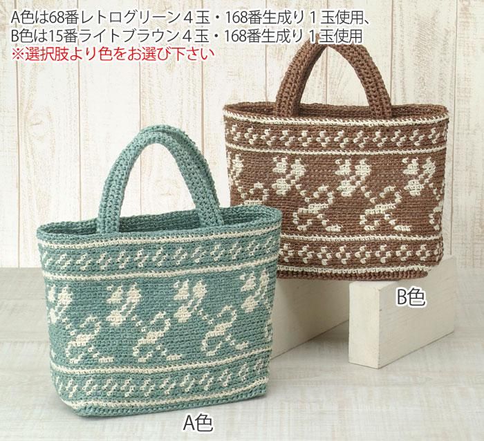 送料無料 そよかぜの トートバッグ ハンドメイド 手編み