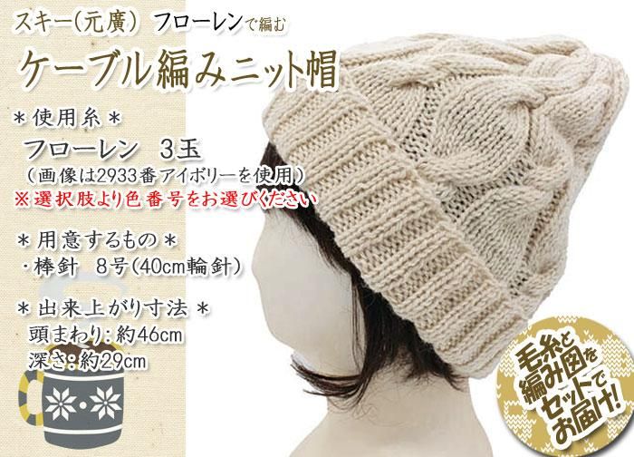 モンブラン ケーブル編み ニット帽 イエロー ケーブル編みニット帽 | 激安靴の通販 ヒラキ公式サイト