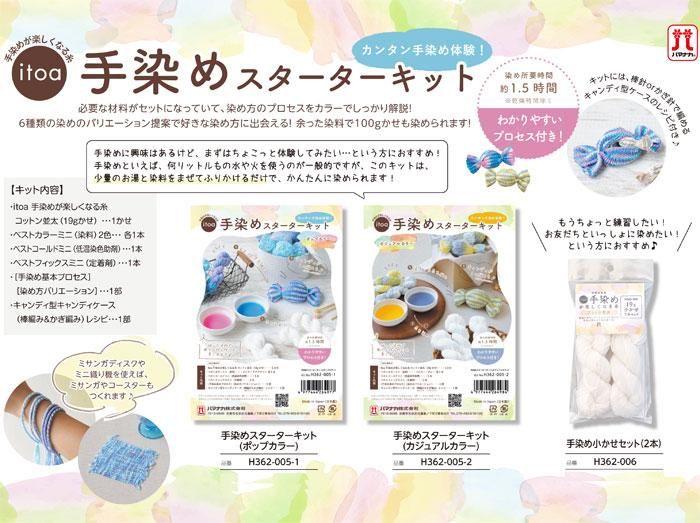 手染め糸★お得セット★№1 楽天市場】ハマナカ 手染めスターターキット（ポップカラー）｜染め糸