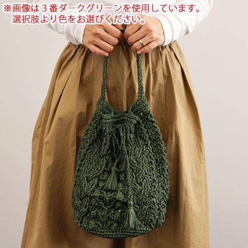 ダルマ毛糸（横田） アラン模様の巾着バッグ 着分セット（GIMA