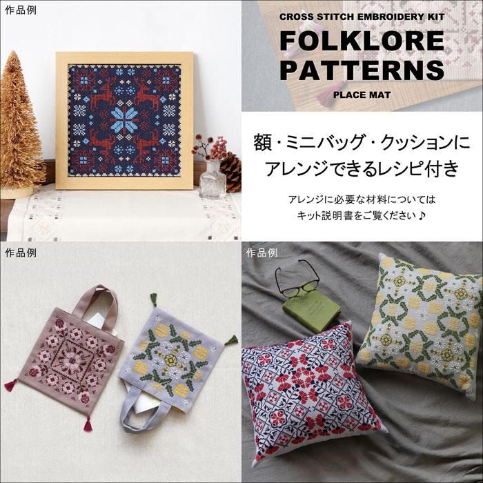 オリムパス 刺しゅうキット Folklore Patterns(フォークロア オリムパス 刺しゅうキット Folklore Patterns(フォークロア