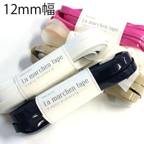 メルヘンアート ラメルヘンテープワイド12 12mm幅15m巻 - けいとのコーダ