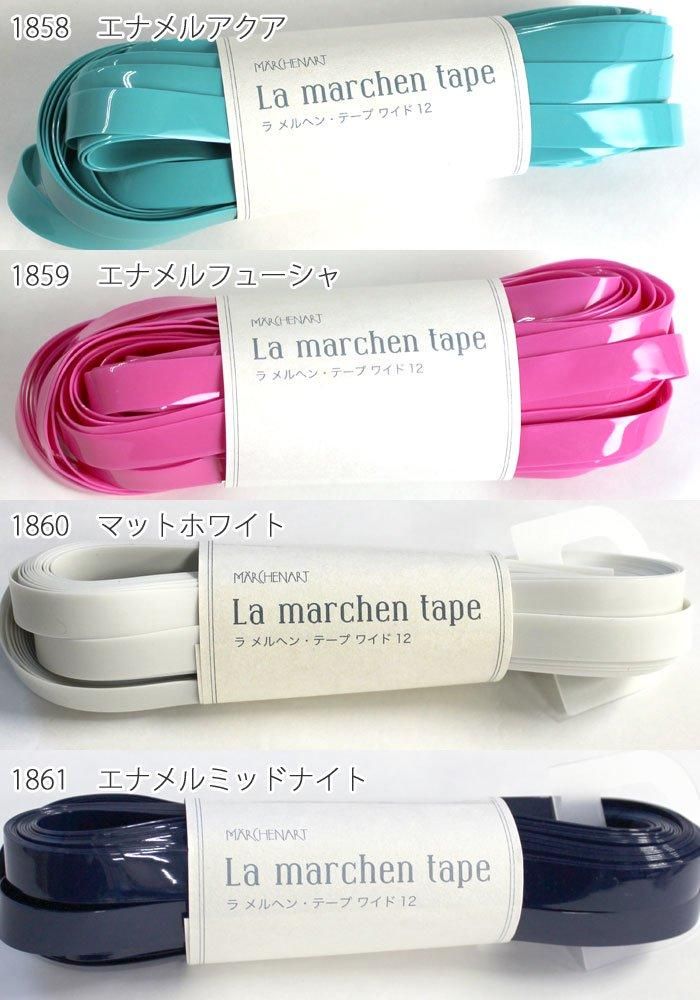 メルヘンアート ラメルヘンテープワイド12 12mm幅15m巻 - けいとのコーダ