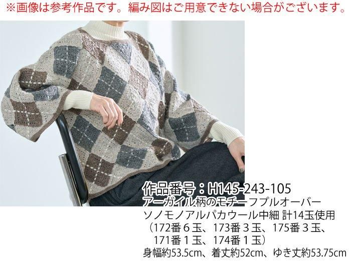 Hamanaka 毛糸 ハマナカ ソノモノアルパカウール中細 - けいとのコーダ