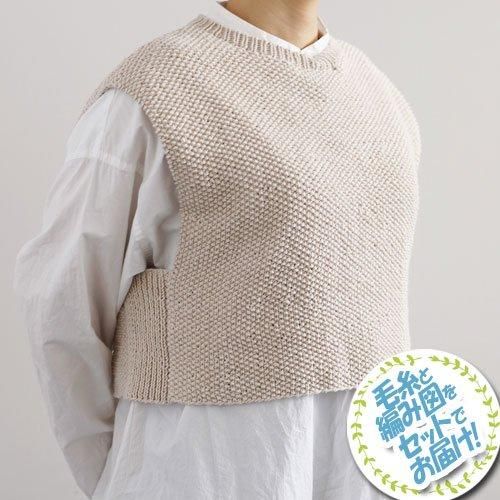 ダルマ毛糸（横田） クロップドベスト 着分セット（ニッティング