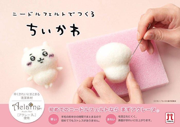 ニードルフェルトで作るちいかわ モモンガ キット - けいとのコーダ