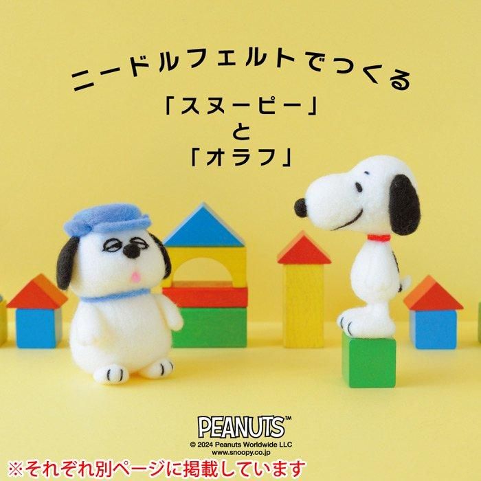 ハマナカ アクレーヌキット ニードルフェルトでつくる OLAF（オラフ