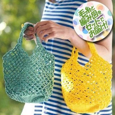 パピー ネットバッグ 着分セット（ヌーボラ1玉・編図）【着分15番