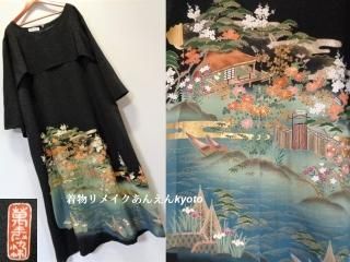 黒留袖 - 着物リメイク あんえん Kyoto 黒留袖 - 着物リメイク あんえん Kyoto