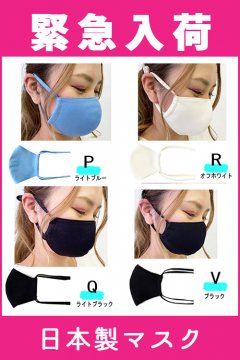 【日本製】洗える立体布マスク  キッズ男女兼用 全4色 ［SALE］500円均一