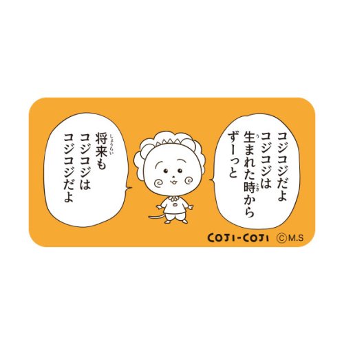 キャラクターステッカー コジコジ (コミック) CJ1001
