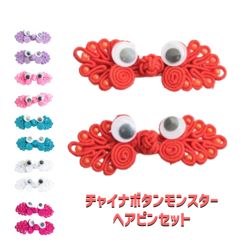 <img class='new_mark_img1' src='https://img.shop-pro.jp/img/new/icons8.gif' style='border:none;display:inline;margin:0px;padding:0px;width:auto;' />XTS Monster ヘアピン 2pcs セット