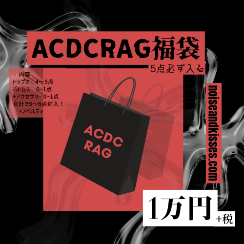 【先行予約】【12月下旬発送】2024 ACDC RAG BAG 福袋 5-6点