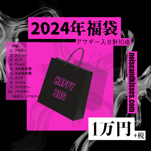 【先行予約】【12月下旬発送】2024 HAPPY BAG 福袋 アウター入り 10点