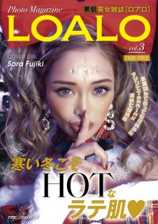 黒肌美女雑誌「LOALO」vol.3＆クリアファイルSET