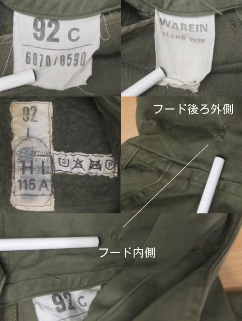 フランス軍 M64 パーカー ライナー付き ボタン交換 古着屋