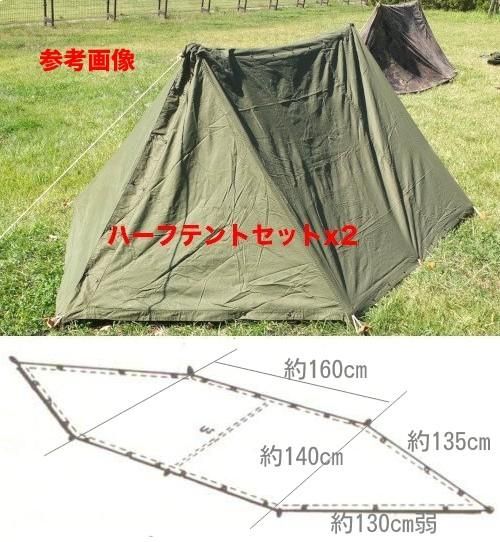 USパップテント② アメリカ軍 軍幕 ハーフシェルター2枚 ポール 