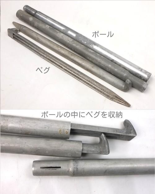 ドイツ軍 ポール2本（5本継x2） ペグ 10本セット 古着屋