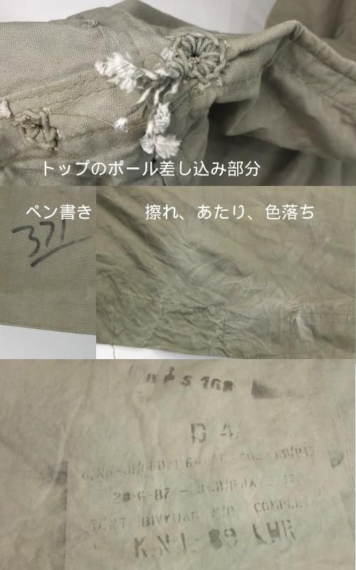 イギリス軍 パップテント 蚊帳ネット付き ヴィンテージ 古着屋