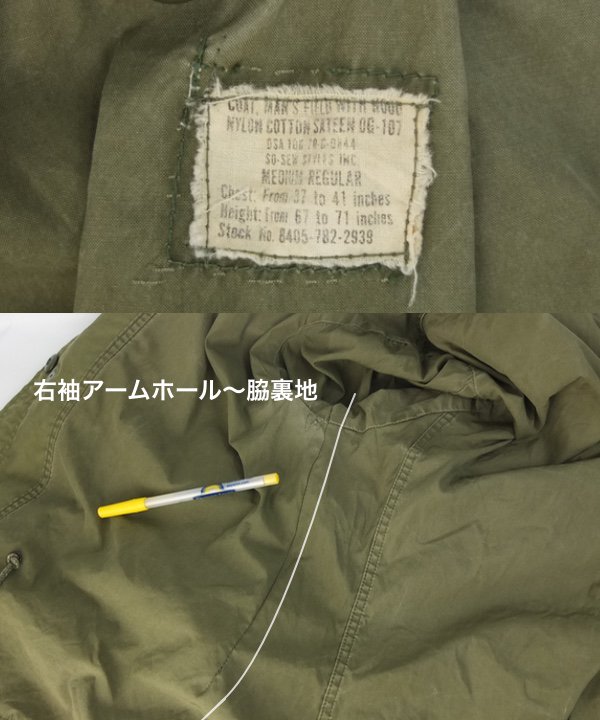 M-65 フィールドジャケット セカンド MR 米軍 70年 実物 古着屋 