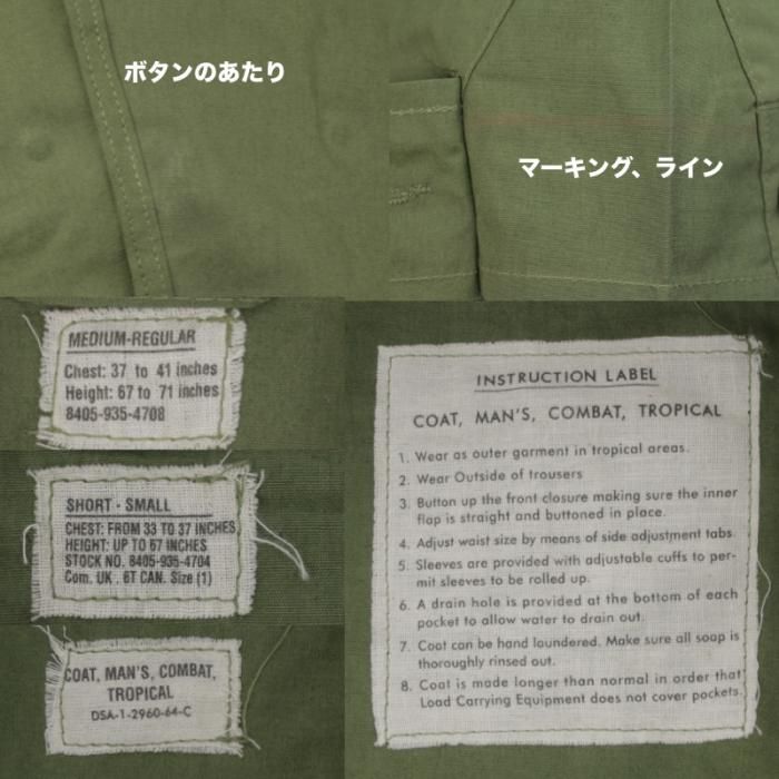 ヴィンテージ ジャングルファティーグ 70s M-S ミリタリー シャツ ジャングルファティーグ シャツジャケット ファーストモデル