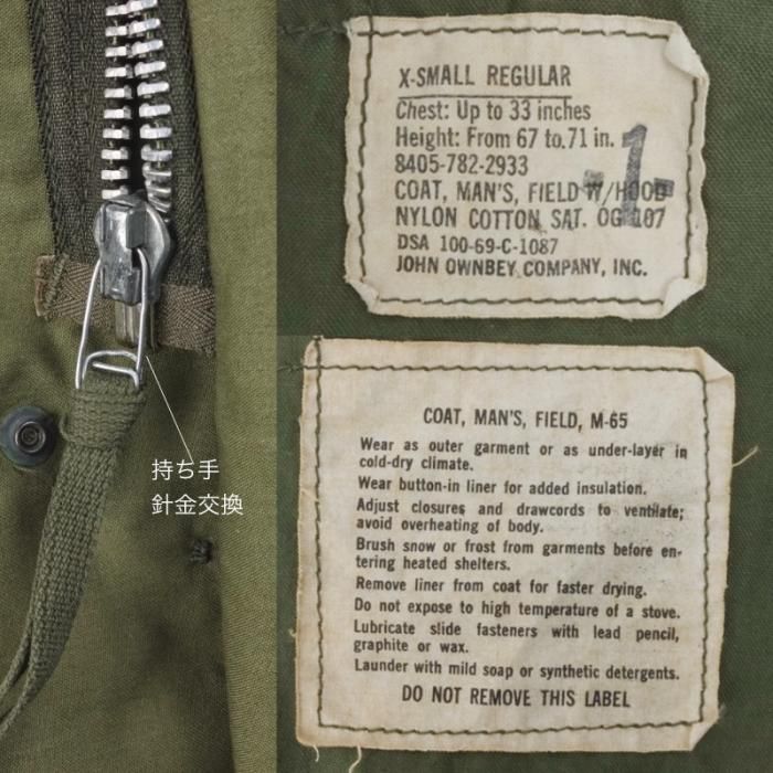 M-65 フィールドジャケット セカンド XSR 米軍 60s 実物 古着 古着屋