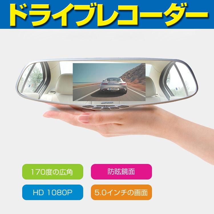 ドライブレコーダー ミラー型 2カメラ 常時録画 高画質 車載カメラ バックミラー ドラレコオ 動体検知 G センサー搭載dvr Rd30 L605 アクションカメラ 激安 通販専門ショップ ドライブレコーダー ミラー型 2カメラ 常時録画 高画質 車載カメラ バックミラー ドラレコオ 動体検知 G センサー搭載dvr Rd30 L605 アクションカメラ 激安 通販専門ショップ