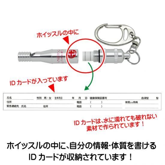 BS-119 IDカード付 緊急ホイッスル- Toyomitsu ONLINE Shop