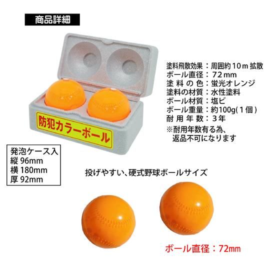 特殊水性塗料が広範囲に飛散する D 92 防犯カラーボール 2個入 Toyomitsu Online Shop 特殊水性塗料が広範囲に飛散する D 92 防犯カラーボール 2個入 Toyomitsu Online Shop
