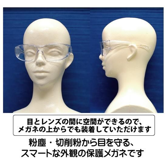 BS-1780 プロテクトグラス クリアカラー（保護メガネ