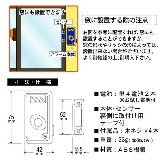 ドアが開くと警報で知らせる！ BS-939 ドアセンサーアラーム